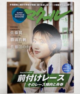 ★NEW★ﾊﾞｯｸﾅﾝﾊﾞｰ雑誌「マクール」（2025/5月号）