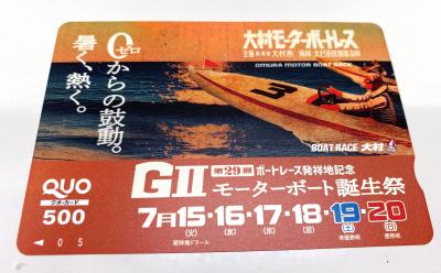 ★NEW★GⅡ第29回モーターボート誕生祭クオカード