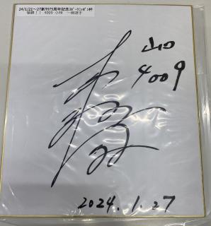 ★保管品★優勝！4009小林　一樹選手サイン入り色紙