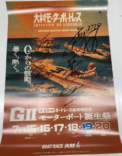 ★NEW★G2第29回モーターボート誕生祭発祥地ドリーム出場選手寄せ書きサイン入りポスター