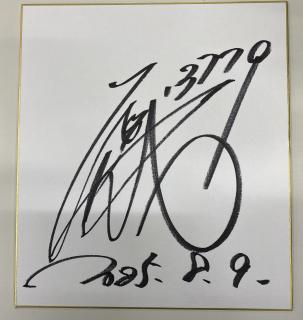 ★NEW★日本財団会長杯優勝！3779原田　幸哉選手サイン入り色紙