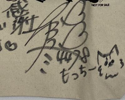 ★NEW★4478櫻本　あゆみ選手サイン入り天才バカボンコラボトートバッグ・生成り