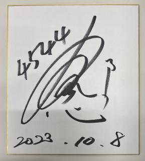 ★保管品★優勝！4544松田　大志郎選手サイン入り色紙