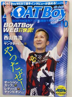 ★NEW★最新号BOATBoy【2025年10月号】