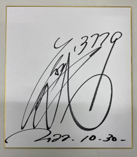★保管品★優勝！3779原田　幸哉選手サイン入り色紙