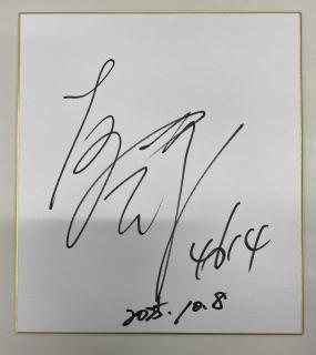 ★NEW★長崎新聞社杯優勝！4614石倉　洋行選手サイン色紙
