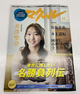 ★NEW★最新号雑誌「マクール」（2025/11月号）