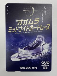 大村競艇 マイル会員限定グランプリ記念品 新品未使用 マイルクラブ大村24