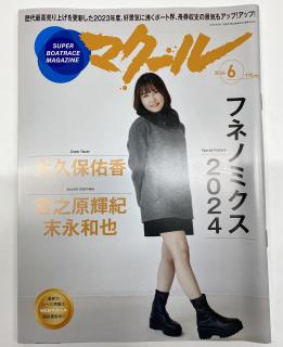 大村競艇 マイル会員限定グランプリ記念品 新品未使用 マイルクラブ大村24