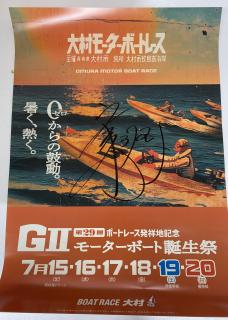 大村競艇 マイル会員限定グランプリ記念品 新品未使用 大村競艇 マイル会員限定グランプリ記念品 新品未使用