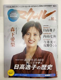 大村競艇 マイル会員限定グランプリ記念品 新品未使用 大村競艇 マイル会員限定グランプリ記念品 新品未使用 マイル