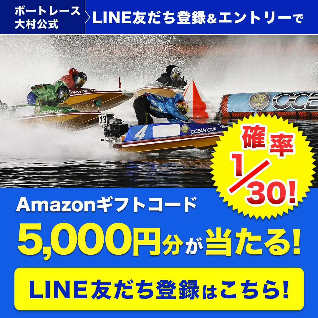 大村競艇 マイル会員限定グランプリ記念品 新品未使用 マイルクラブ大村24