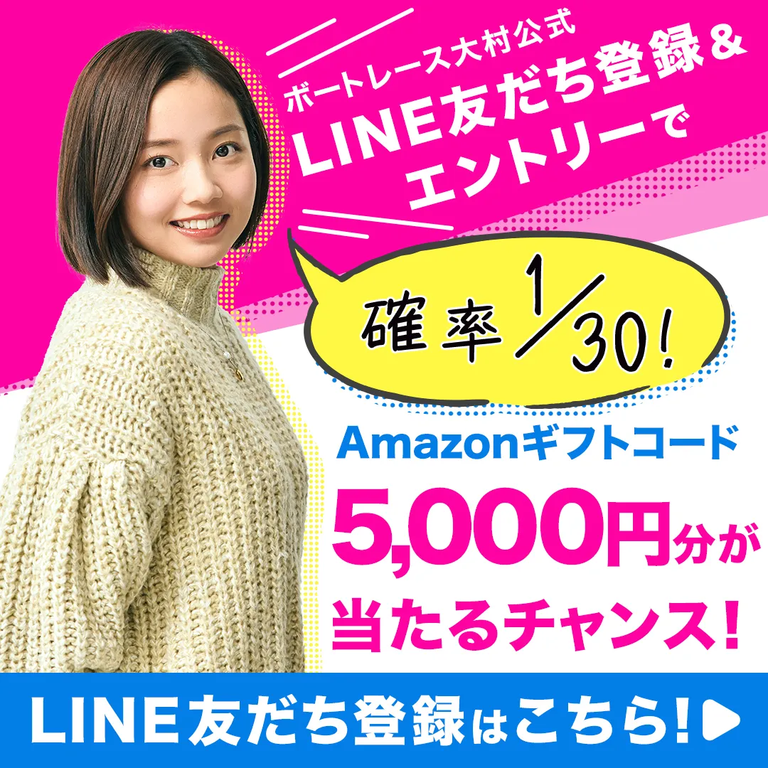 大村競艇 マイル会員限定グランプリ記念品 新品未使用 決戦】ボートレースグランプリ2022(大村競艇SG)の開戦迫る！史上初の