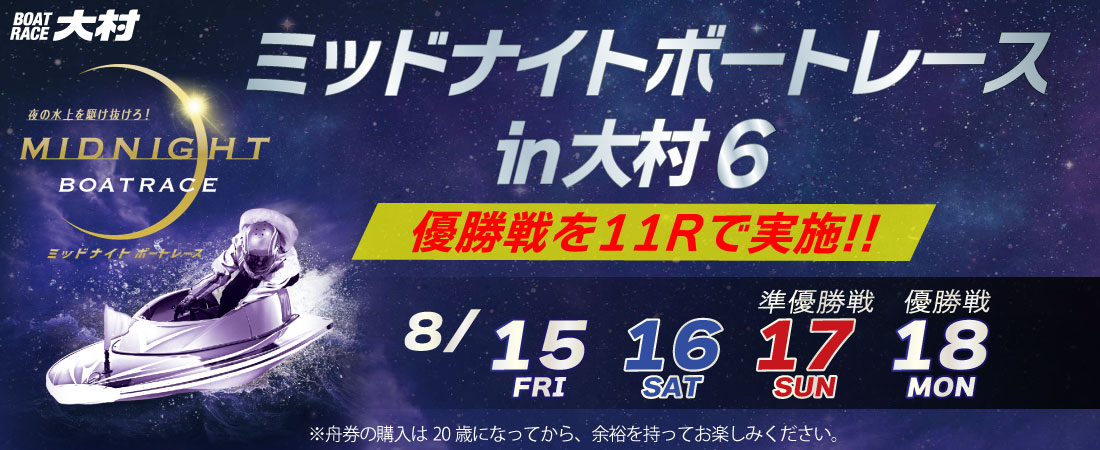 大村競艇 マイル会員限定グランプリ記念品 新品未使用 マイルクラブ大村24